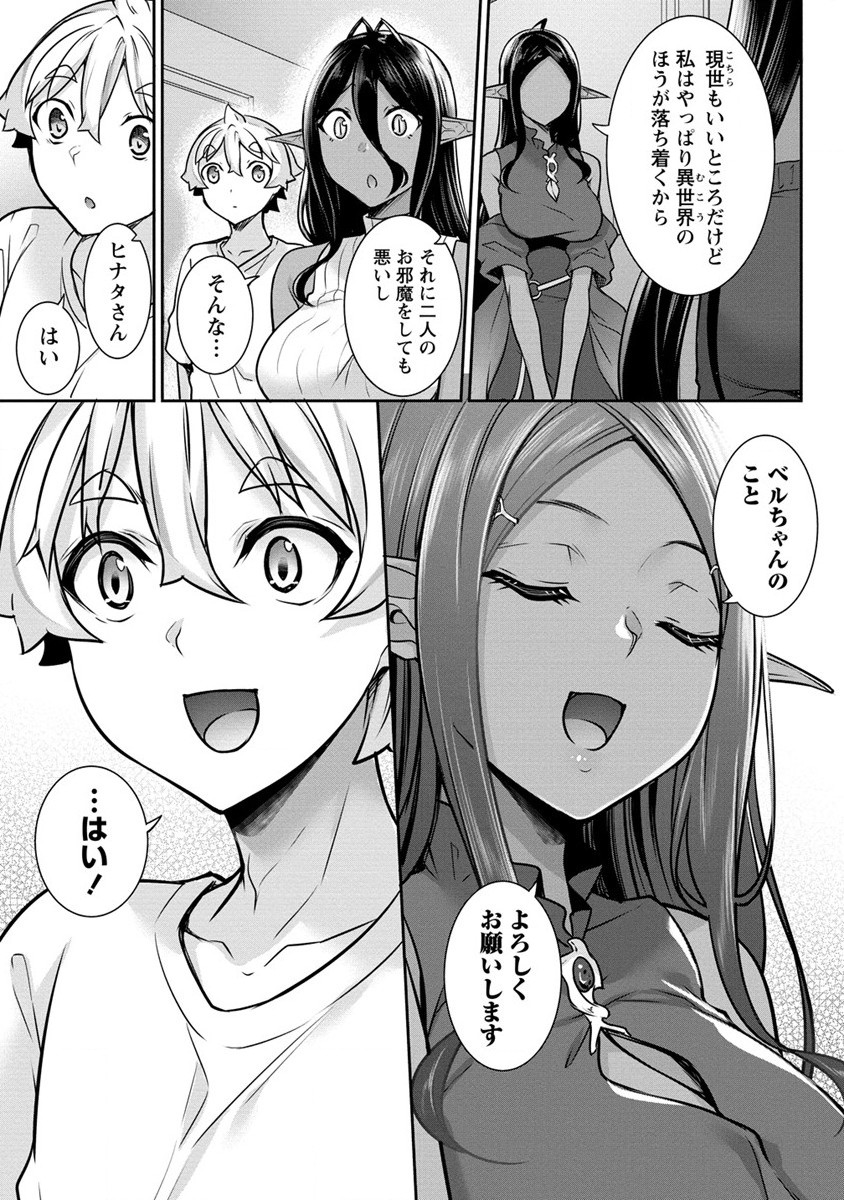 Chotto dake ai ga omoi Dark Elf ga isekai kara oikakete kita - Chapter 15 - Page 17